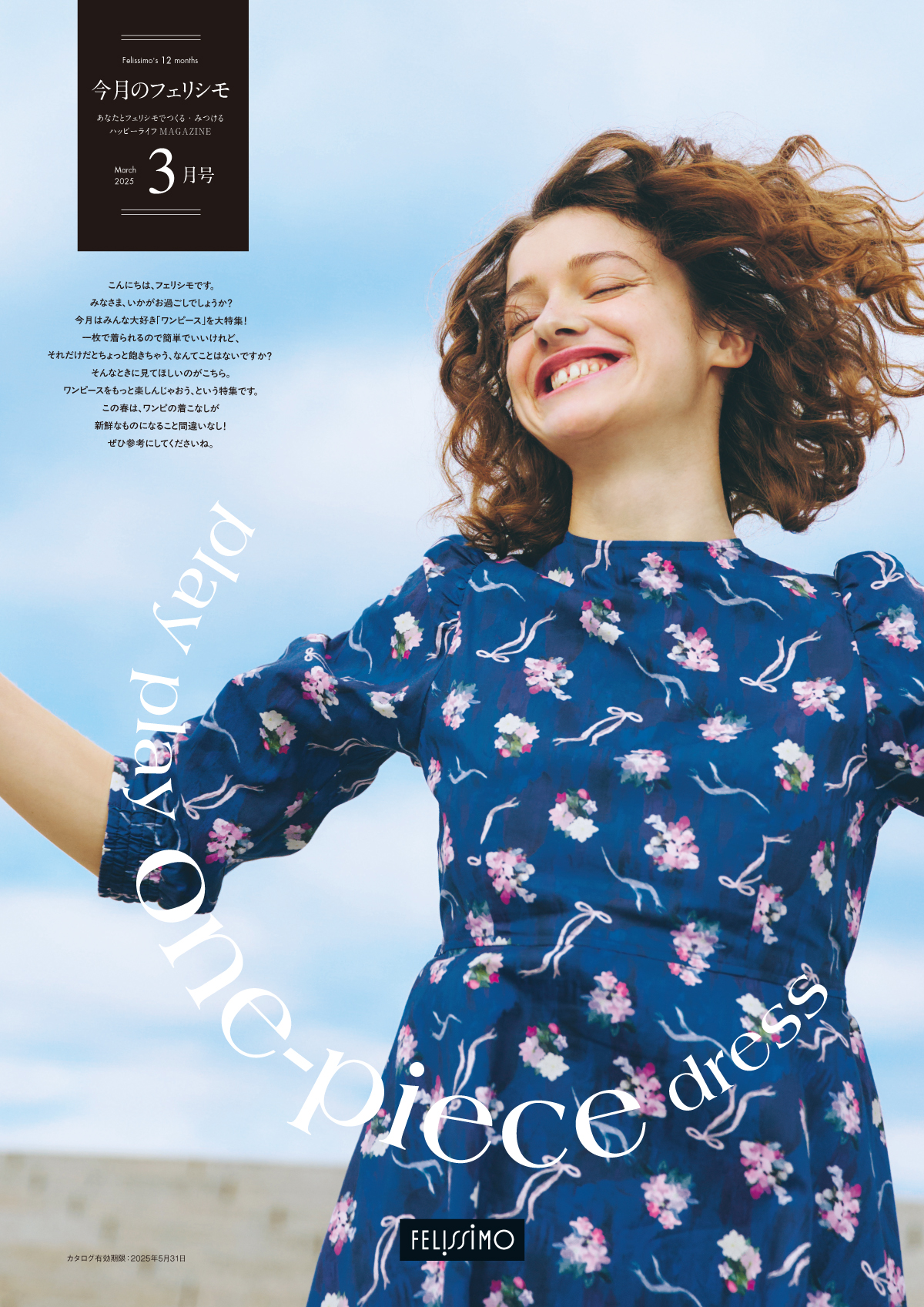 kongetsu no felissimo / felissimo