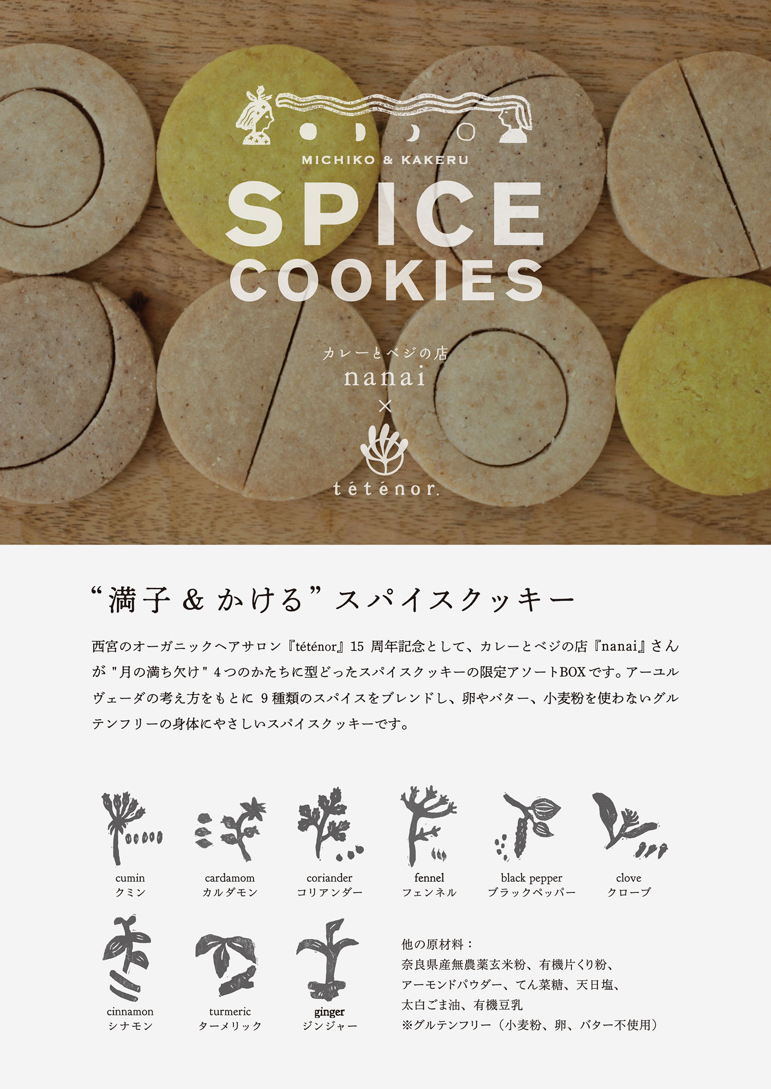 spice cookies / tetenoa