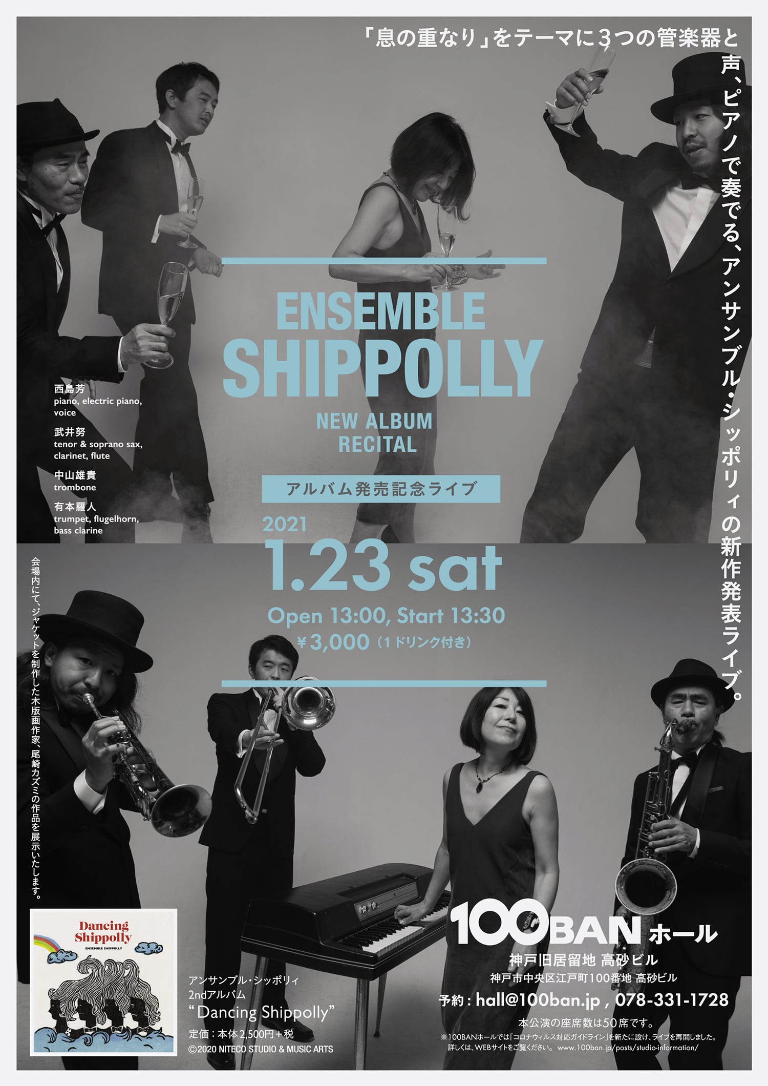 Dancing Shippolly / Live flyer