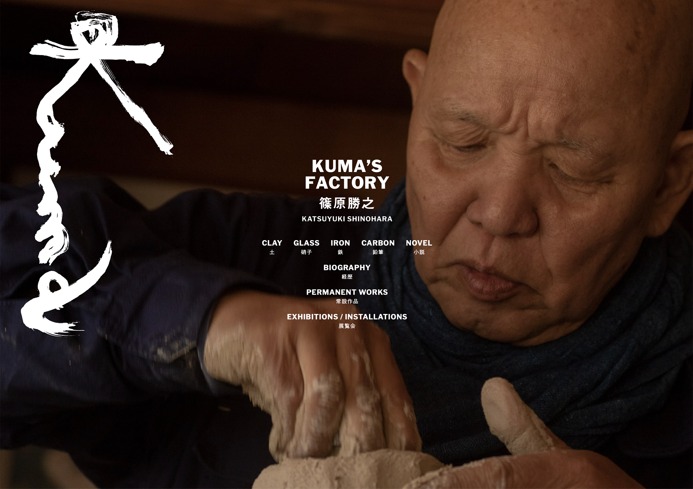 kuma's factory / web site