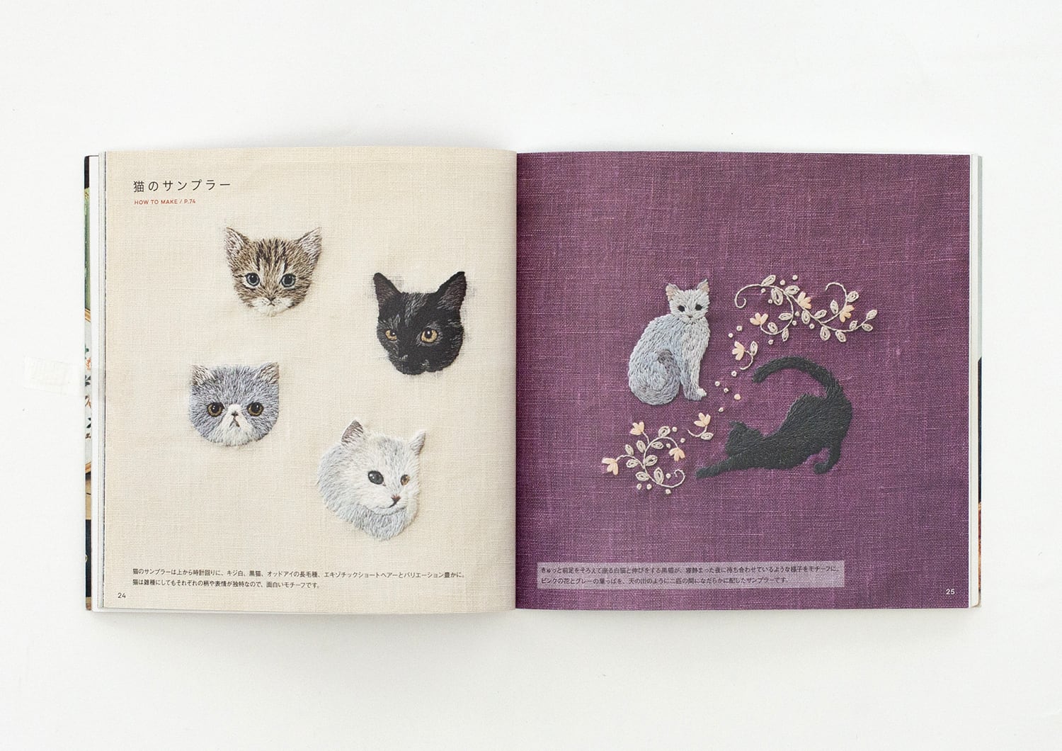 野の花と小さな動物の刺繍 / 森本繭香 / 日本文芸社
