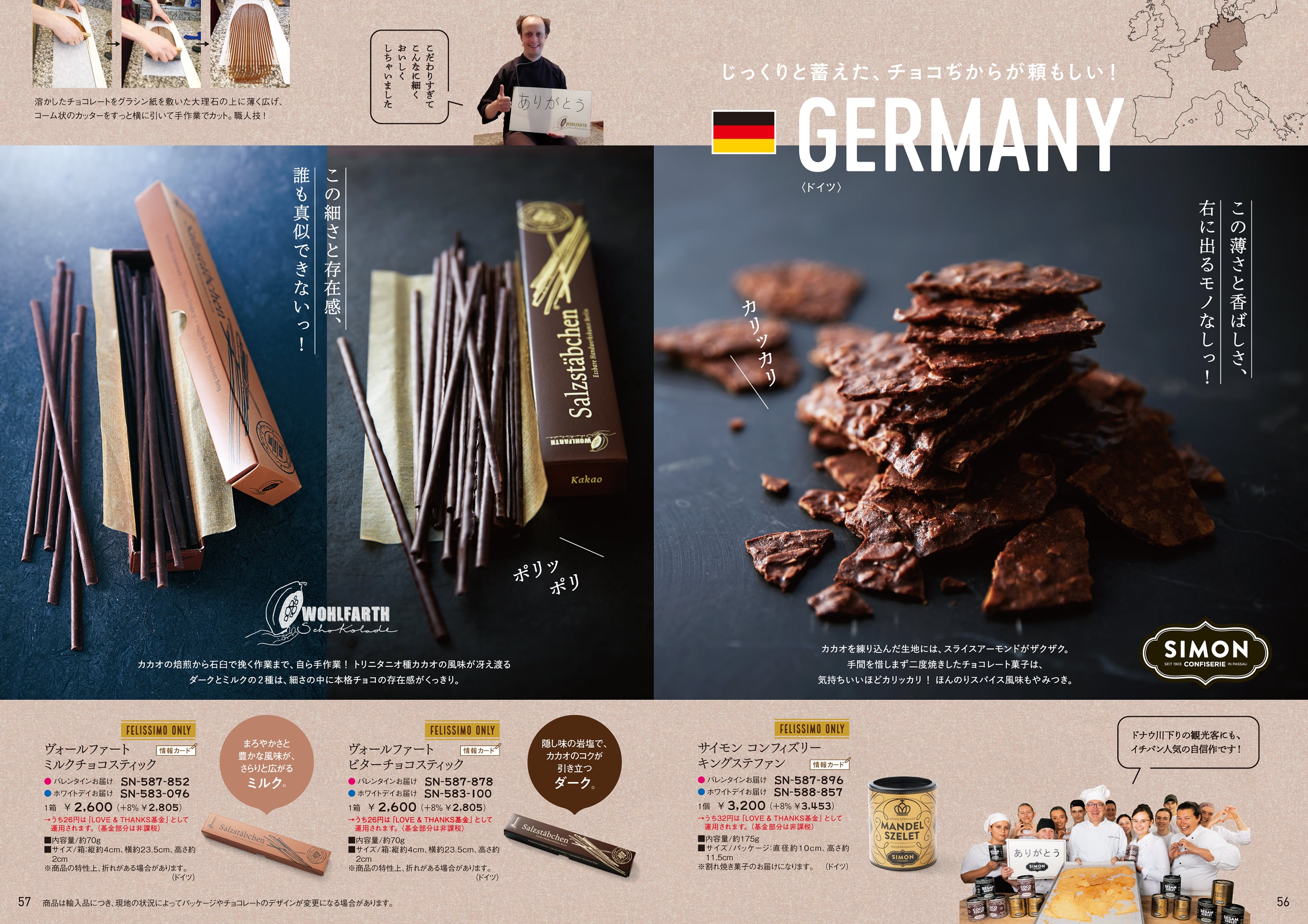 幸福のチョコレート