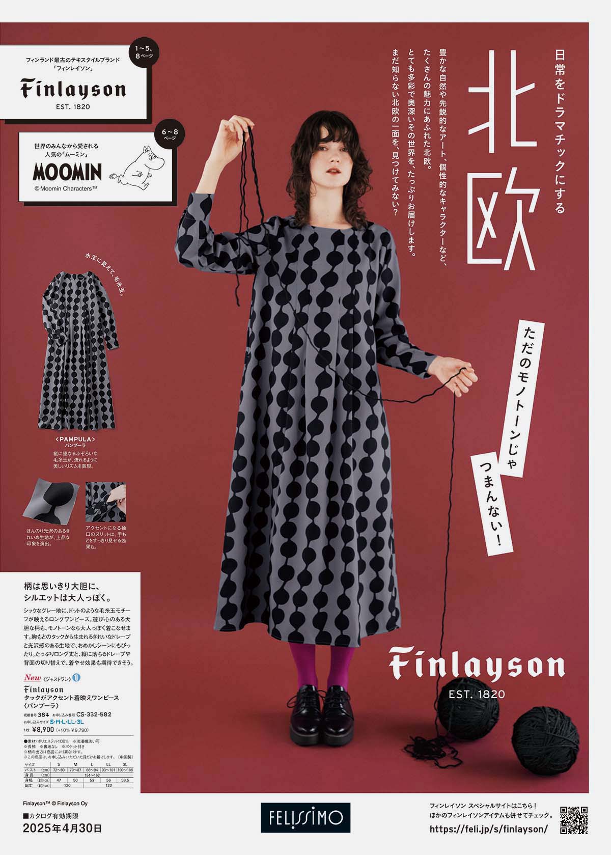 北欧カタログ / felissimo