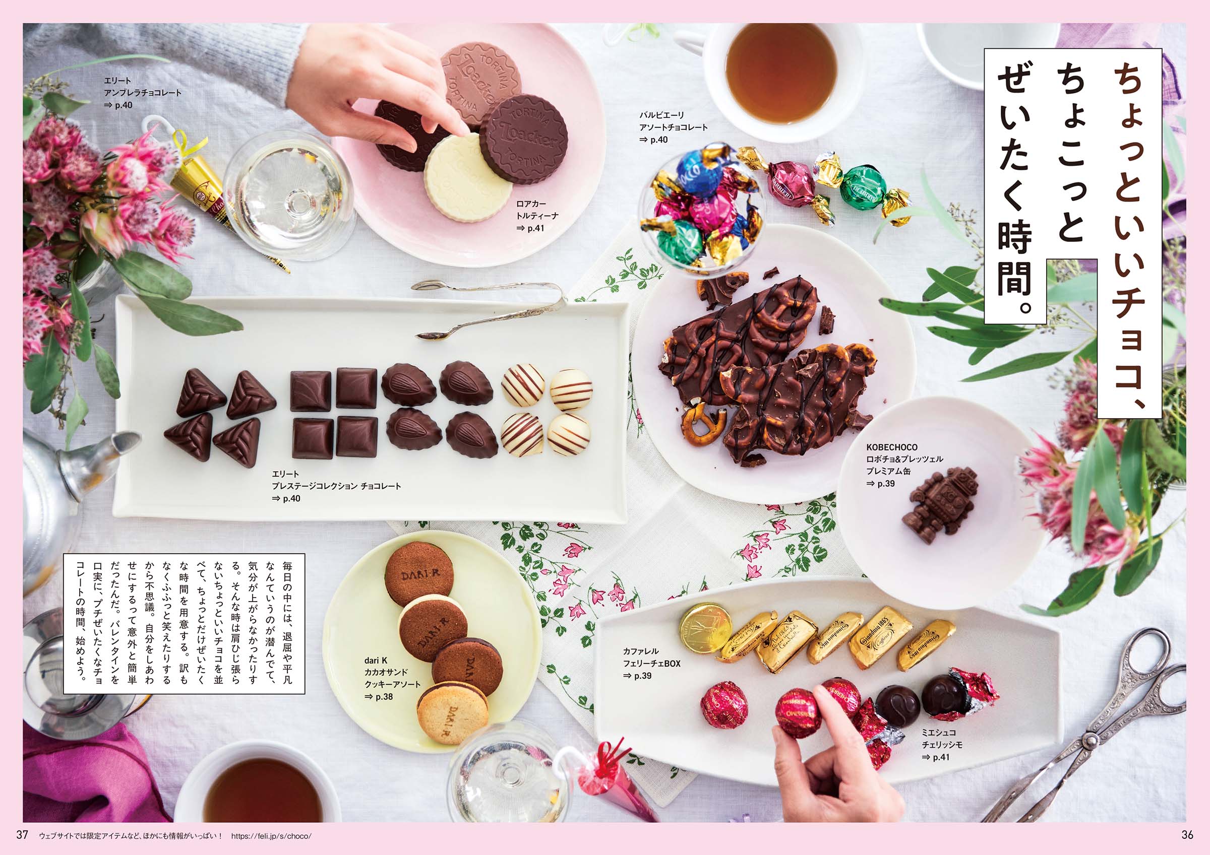 幸福のチョコレート