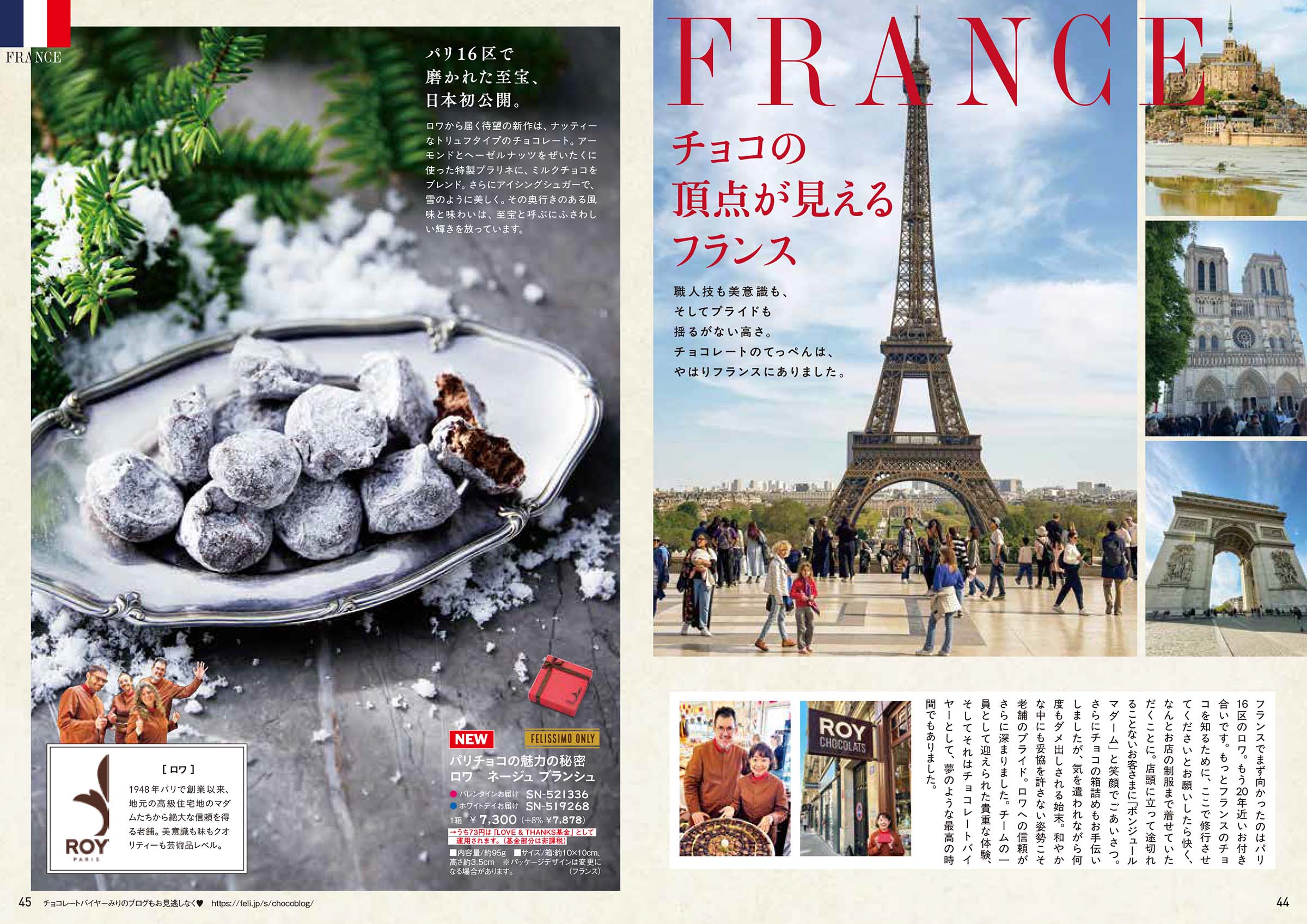 幸福のチョコレート