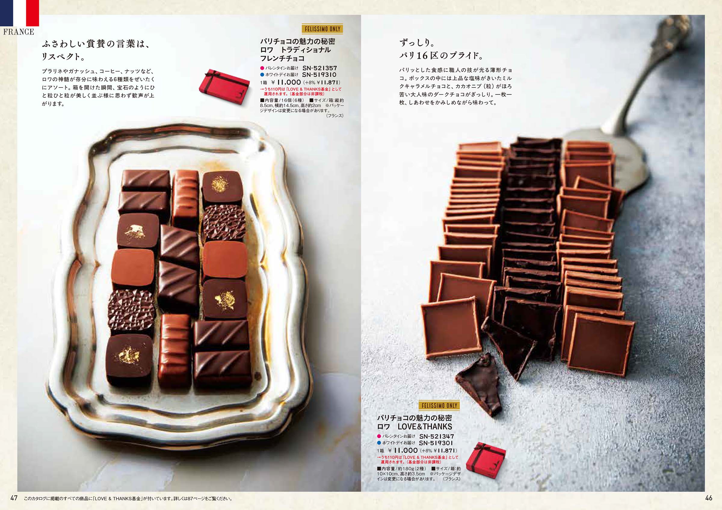 幸福のチョコレート