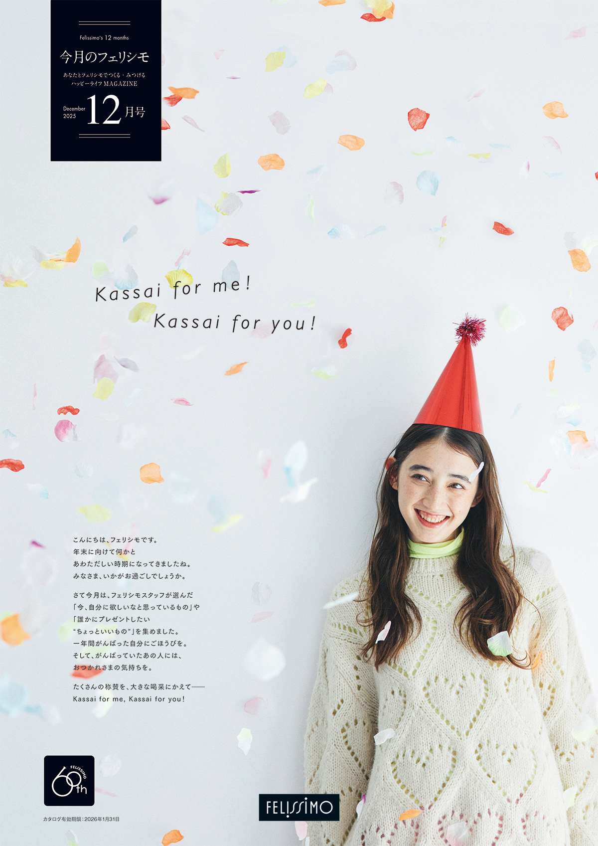 kongetsu no felissimo / felissimo