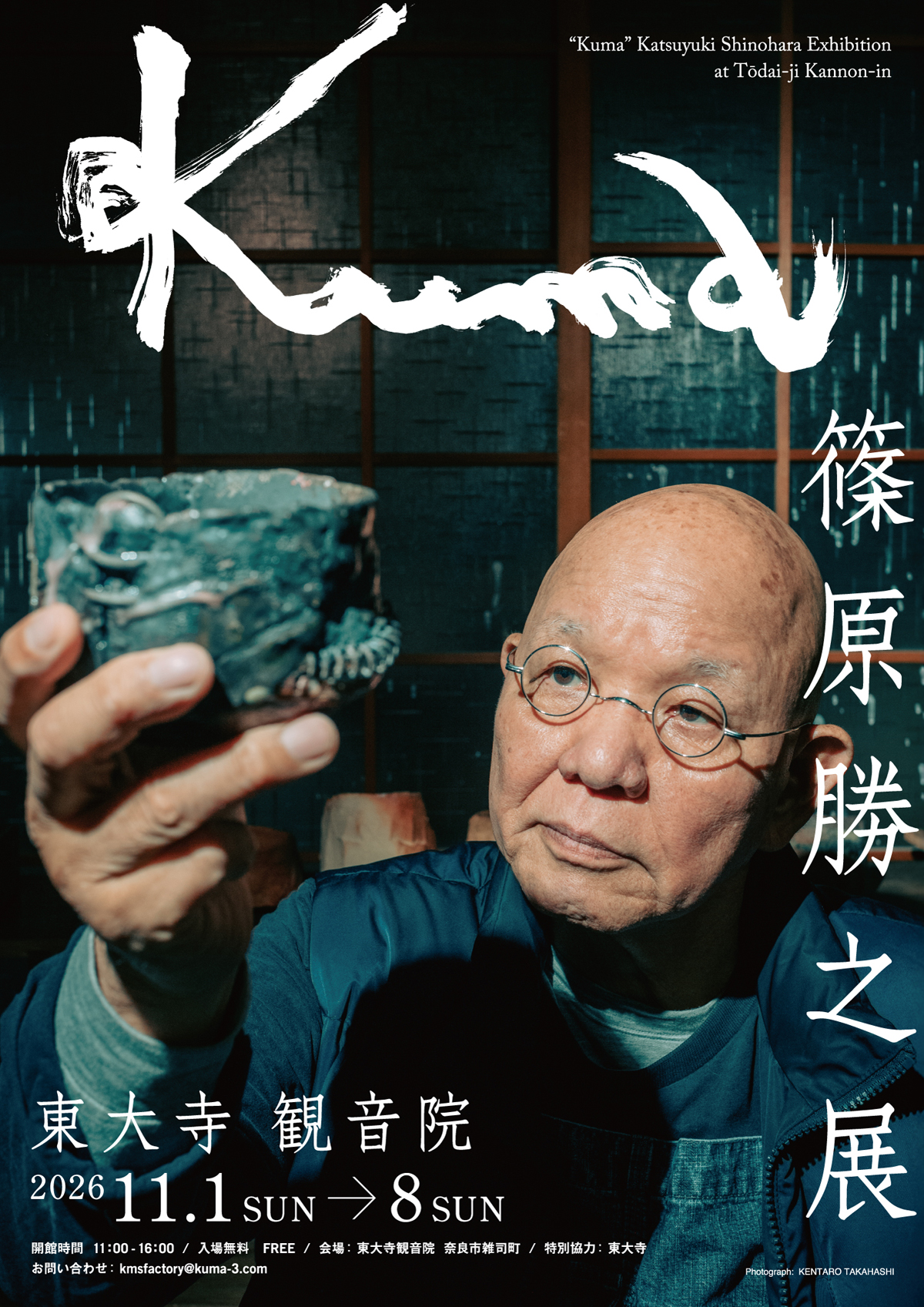 kumas,kannonin